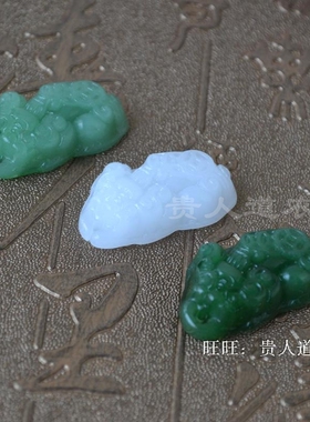 仿玉貔貅红绳随身礼品吊坠