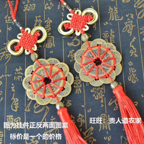 十帝钱铜钱吉祥中国结挂件五帝钱挂饰出入平安车挂车载吊饰礼物 - 图0