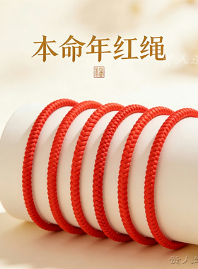 本命年红绳金刚结金榜题名手链