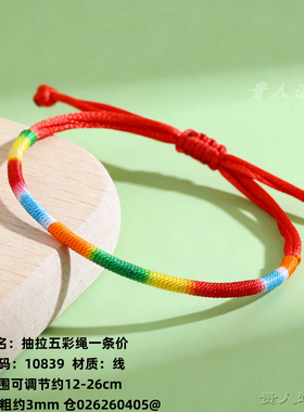 端午手工五彩竹节可调手绳