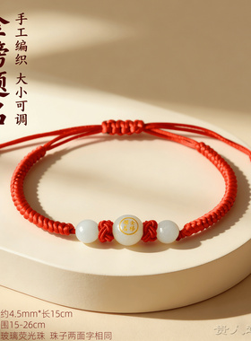 金榜题名红绳中高考学生手链