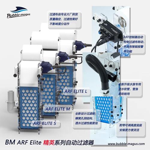 BM-ARF自动过滤器过滤棉干湿分离鱼缸用卷纸机海水鱼缸海缸珊瑚缸 - 图1