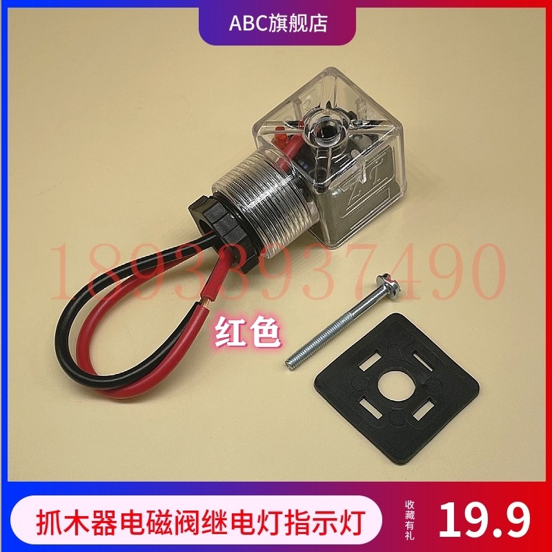 挖掘机旋转电控抓木器夹木机电磁阀线圈指示灯插头透明盖两线三孔,淘宝优惠券,粉丝福利购,淘宝优惠卷