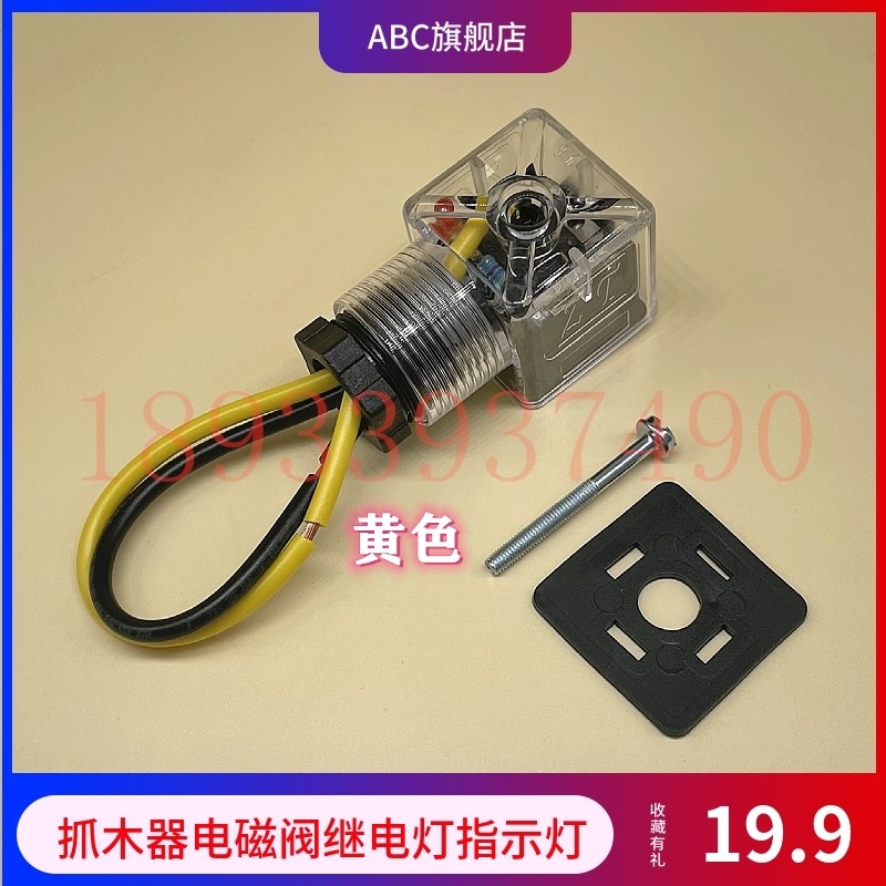挖掘机旋转电控抓木器夹木机电磁阀线圈指示灯插头透明盖两线三孔,淘宝优惠券,粉丝福利购,淘宝优惠卷