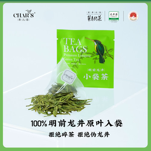 【2026新茶】绿茶明前龙井原叶袋泡茶杭州特产伴手礼提神龙井茶包 - 图1