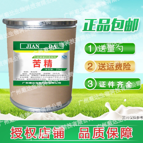 食品级苦味剂 苦精 纠正宝宝啃手 地那铵苯甲酸盐苯甲地钠铵100g - 图0