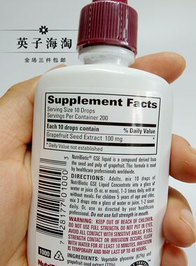 NutriBio西柚籽提取液天然抗生素
