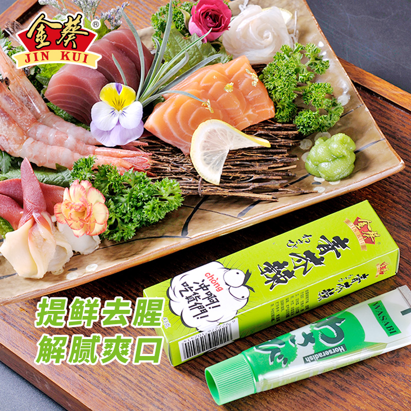 金葵芥末酱辣根10支装青芥辣芥末膏商用批发外卖餐饮店寿司料理