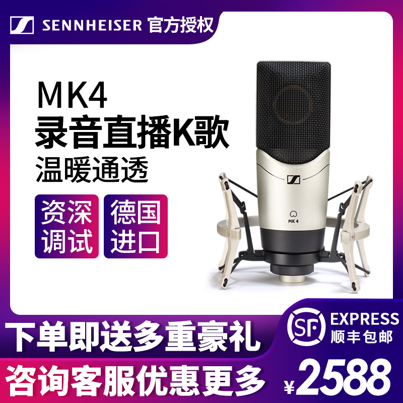 SENNHEISER/森海塞爾 MK4專業錄音K歌電容麥克風話筒音效卡套裝裝置