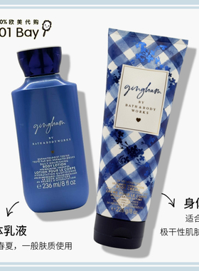 bbw方格身体乳霜沐浴露保湿滋润