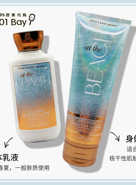 保税美国Bath&BodyWorks/BBW在海滩上身体乳沐浴露保湿滋润香体