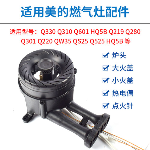 适用美的燃气灶配件煤气灶火盖小炉头Q310/Q300/HQ5/MQ7837陶瓷板 - 图3