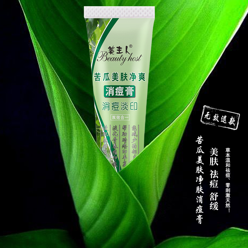 美膚凈爽消痘膏苦瓜正品祛痘膏去痘消印祛痘印痘疤淡化痘印女學生 美膚凈爽消痘膏苦瓜正品祛痘膏去痘消印祛痘印痘疤淡化痘印女學生