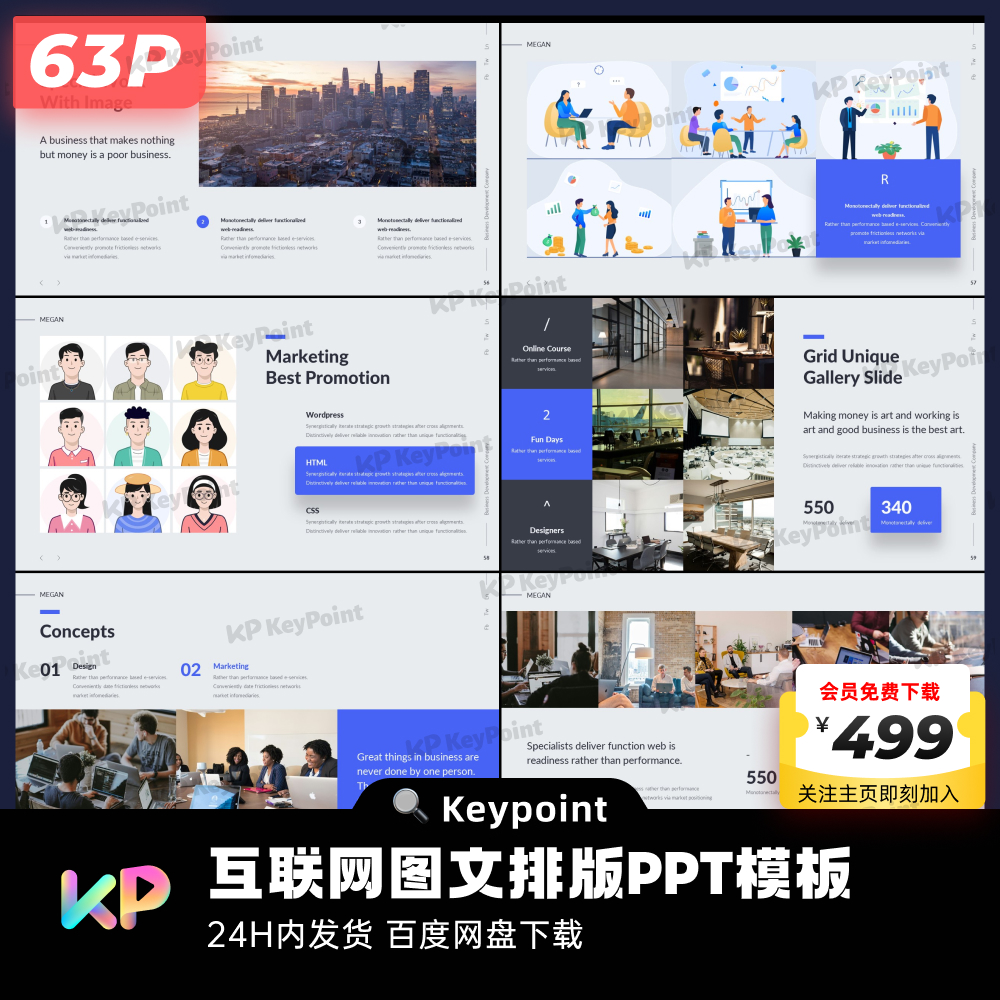 63页互联网图文排版PPT模板Keypoint大师ppt设计 - 图1