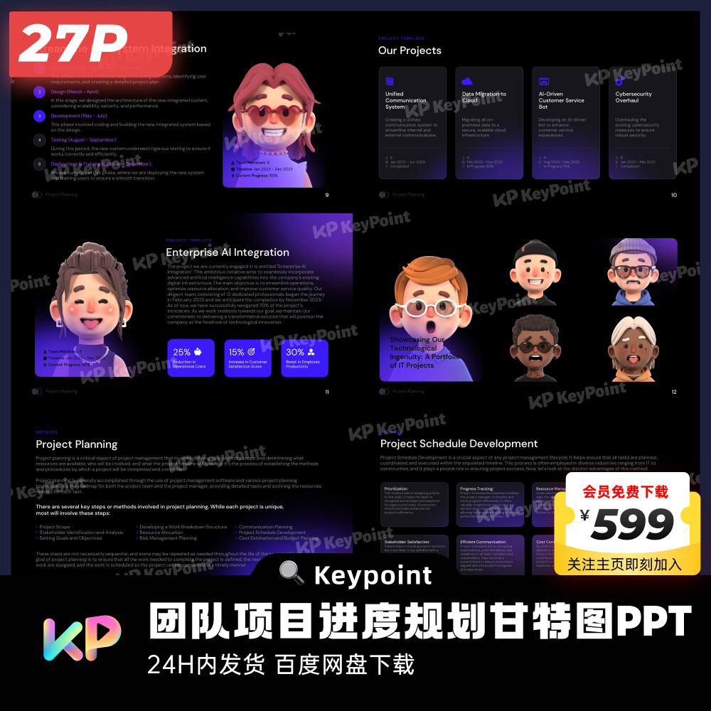 27页团队项目进度规划甘特图PPT模板Keypoint大师ppt设计 - 图0