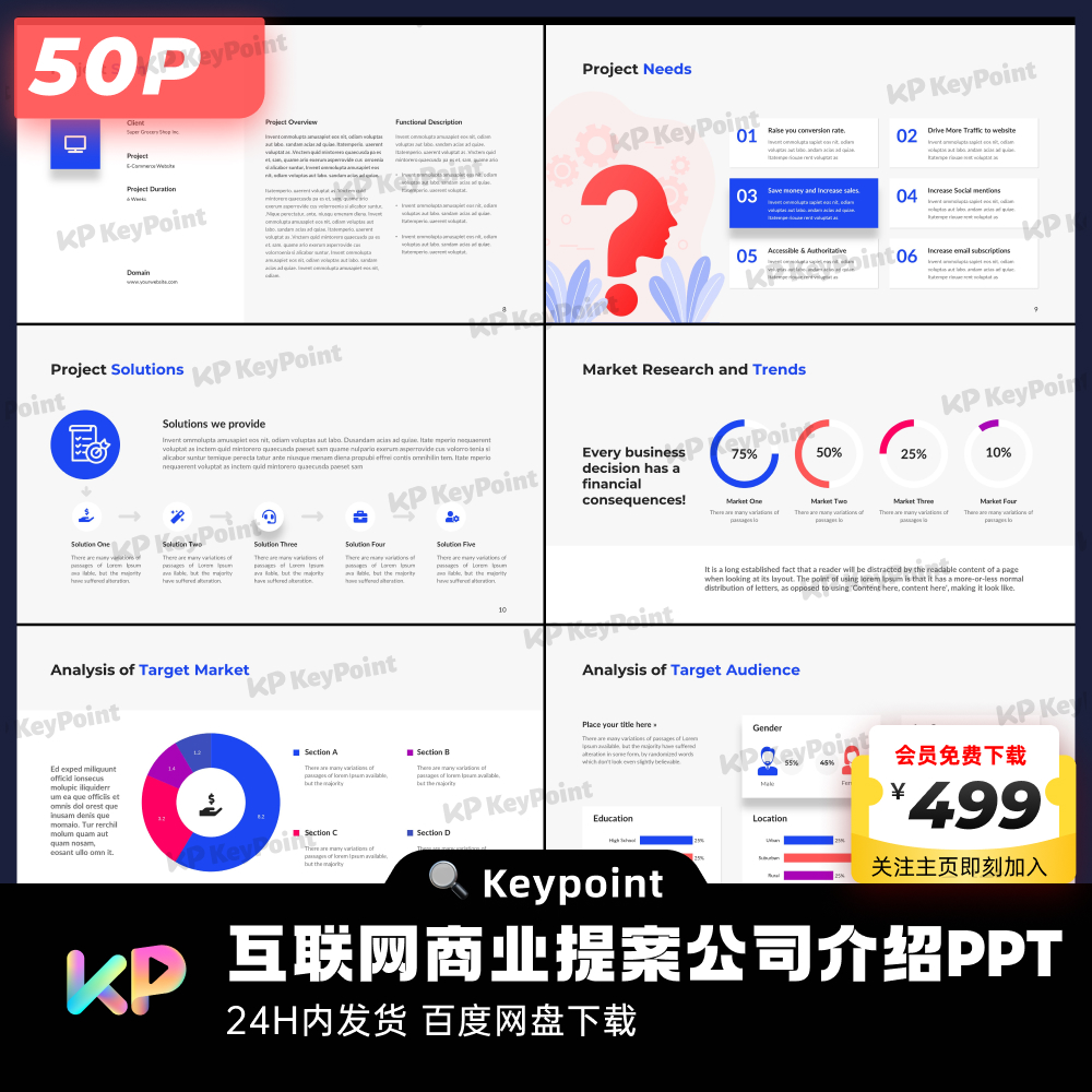 50页商业提案公司介绍项目汇报PPT模版大师ppt设计keypoint - 图0