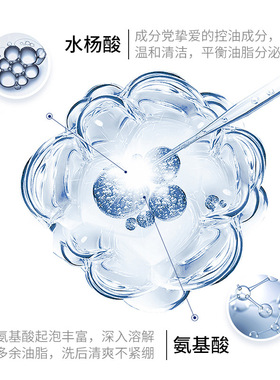 水杨酸氨基酸洗面奶 补水清爽温和不刺激洁面泡泡洁面乳