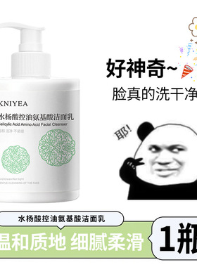 水杨酸嫩肤氨基酸洗面奶500ml洁面乳温和深层清洁泡沫