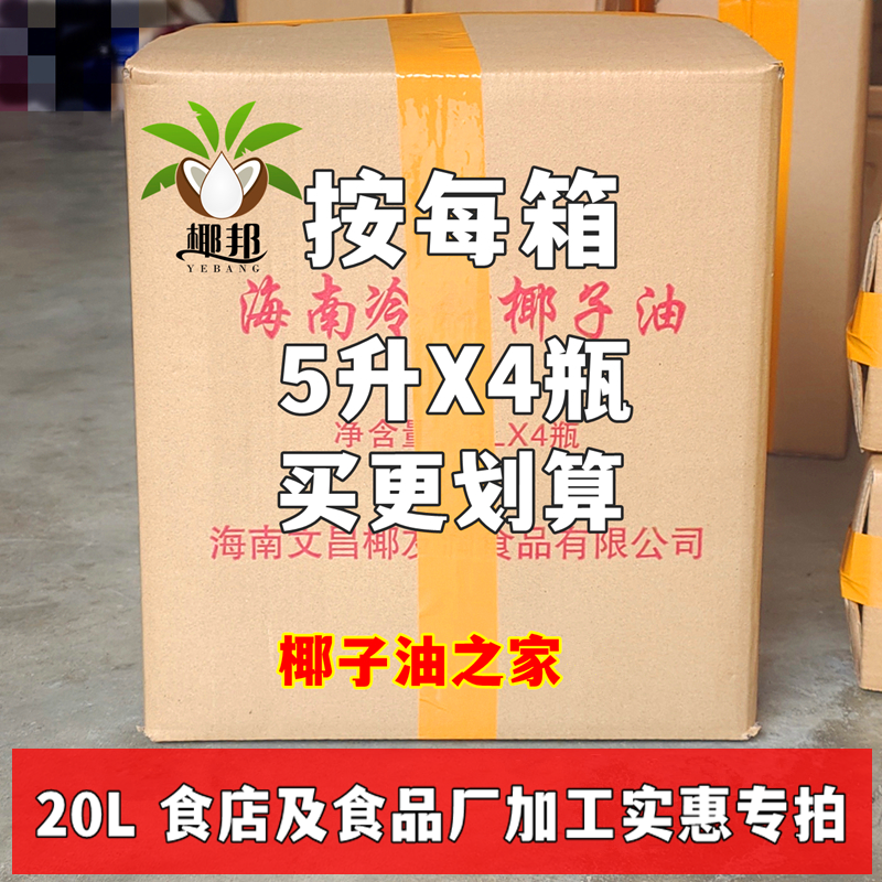 冷榨椰邦全纯天然椰香原味椰子油煮饭炒烘煎凉拌无添加食用商用装,淘宝优惠券,粉丝福利购,淘宝优惠卷