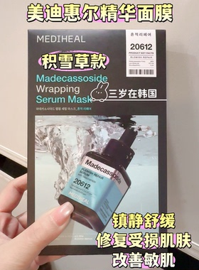 韩国美迪惠尔精华面膜