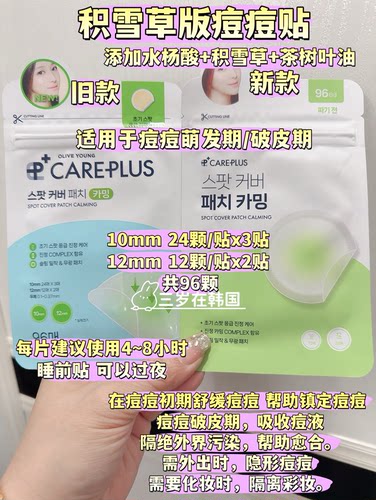 欧利芙洋韩国careplus痘痘贴轻薄隐形净痘淡痘印积雪草经典款 - 图1