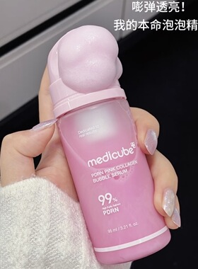 medicube美蒂秋芙胶原蛋白泡泡精华面膜