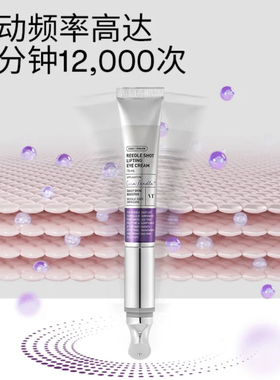 韩国VT微电流紫色提拉紧致眼周淡化细纹干纹按摩眼霜