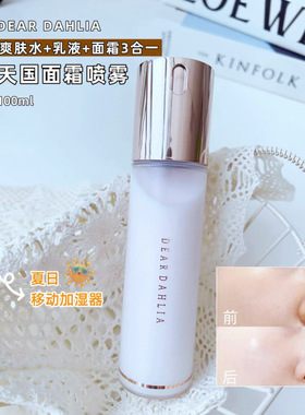 韩国dear dahlia天国面霜喷雾妆前保湿小詹小猴子同款