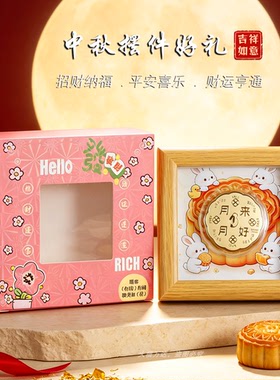 中秋礼物饼摆件花好月圆公司礼品