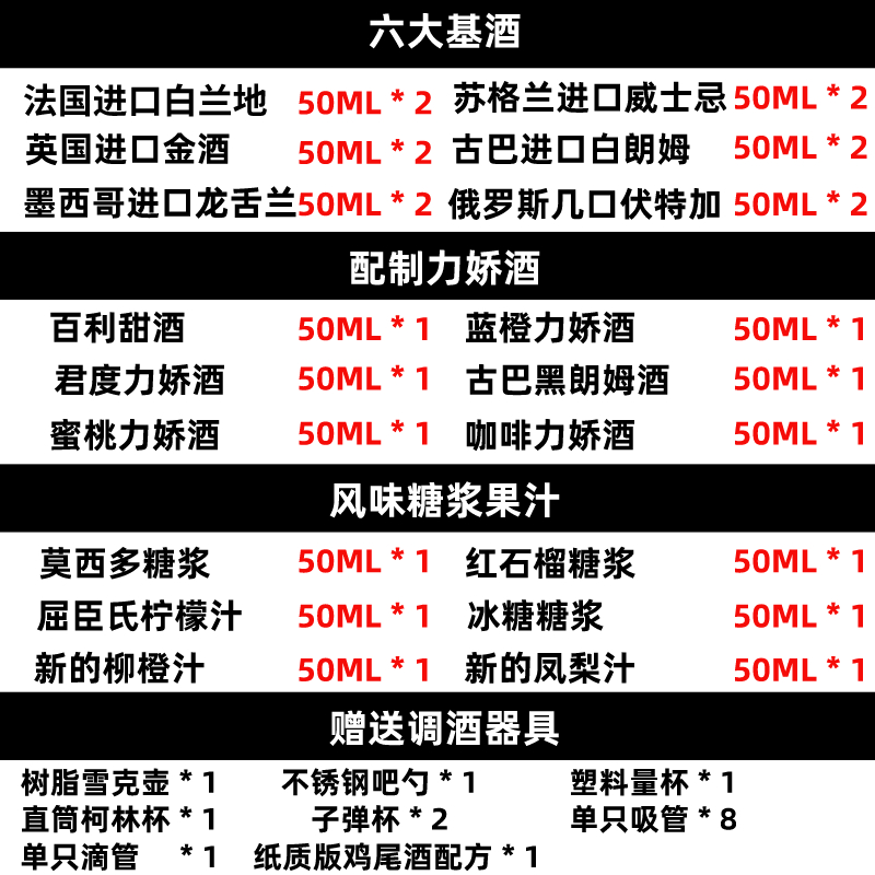 鸡尾酒组合小瓶装六大基酒白朗姆威士忌白兰地金酒今夜不回家夜市-图2