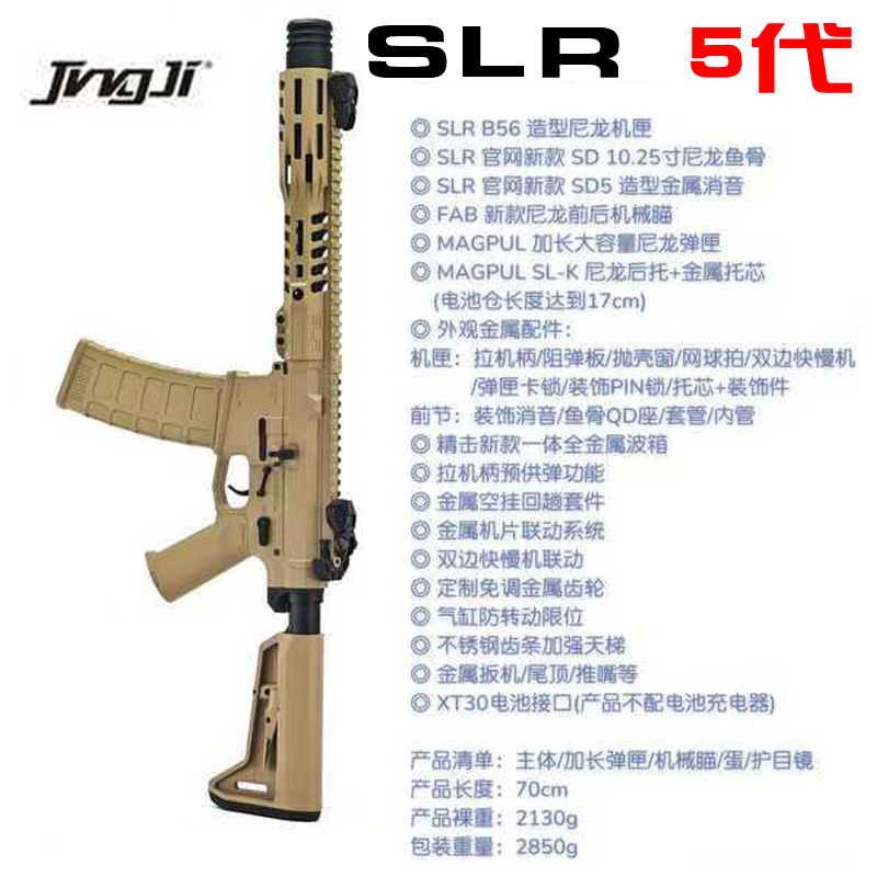 精击SLR五代B56电动玩具枪下供弹突击步枪wargame发射器5代金波cs - 图0