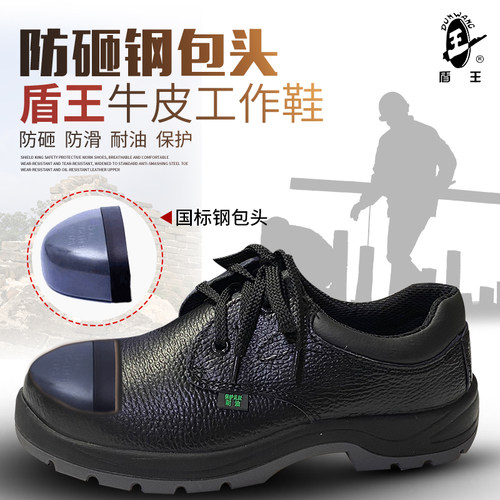 正品盾王1358安全鞋耐油防滑鞋防砸鞋工作鞋钢头牛皮劳保鞋男透 - 图0