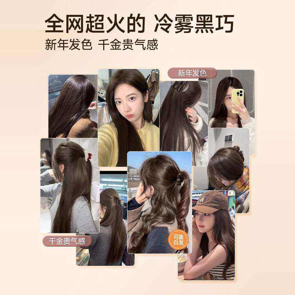 2025年流行的发色冷雾黑巧黑茶色染发膏女天然纯植物十大名牌,淘宝优惠券,粉丝福利购,淘宝优惠卷