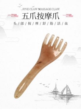 头部按摩器五爪头疗经络梳刮痧板