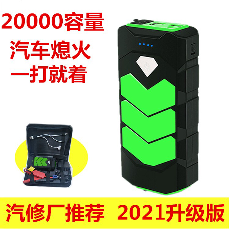 汽车载电瓶应急启动电源12V 多功能备用打火器搭电启动器充电宝