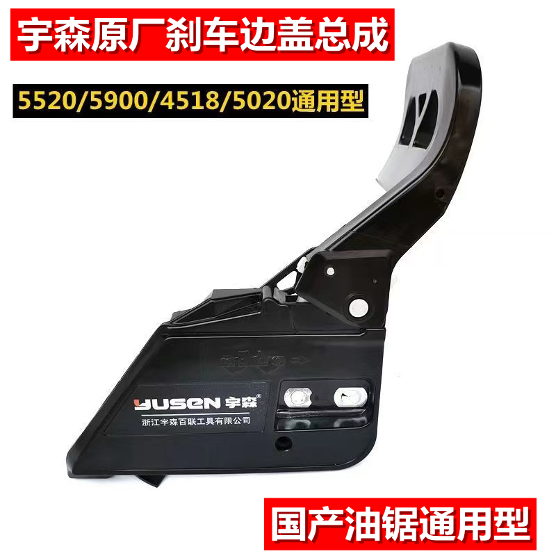 宇森油锯刹车总成刹车板压板导板边盖侧盖板4518S/5900/4216/5520,淘宝优惠券,粉丝福利购,淘宝优惠卷