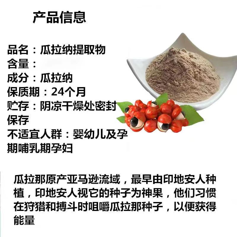 瓜拉纳提取物食品级 22%瓜拉纳粉运动补充提高爆发力包邮-图0