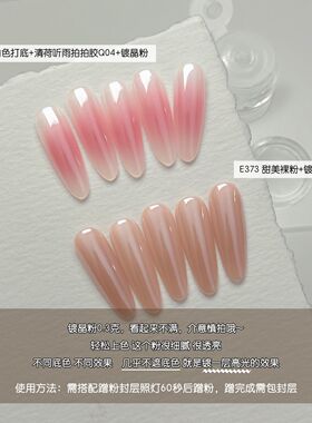 不遮底色高透镀晶粉高亮