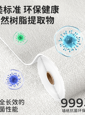长远墙纸自粘防水防潮防霉墙贴