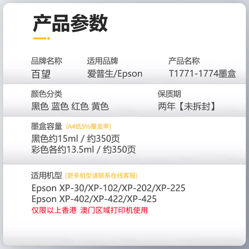 兼容爱普生EPSON XP-202墨盒 XP-102 402 XP225 XP422墨水盒T1771 - 图0