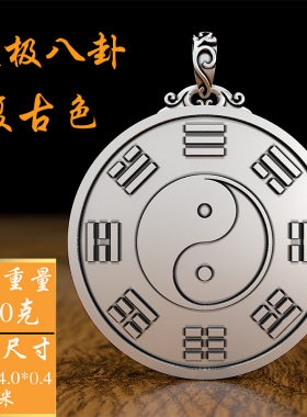 S999足银生肖八卦护身符吊坠
