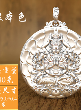 纯银实心千手观音吊坠项链挂件