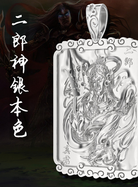 银饰99纯银方牌吊坠二郎神潮男