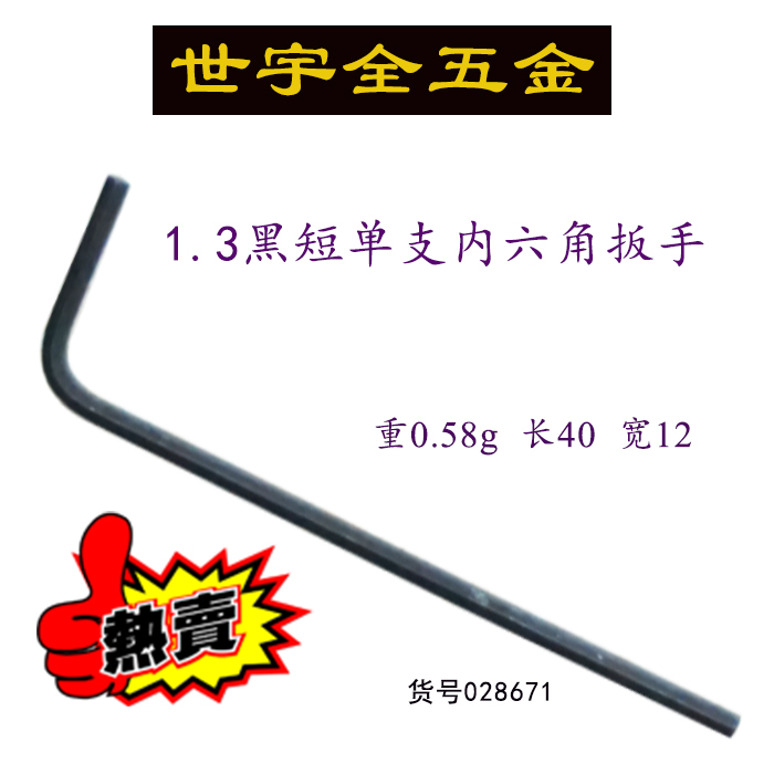 内六角扳手发黑平头扳手 拆卸组装维修工具 L型内六角扳手5支装