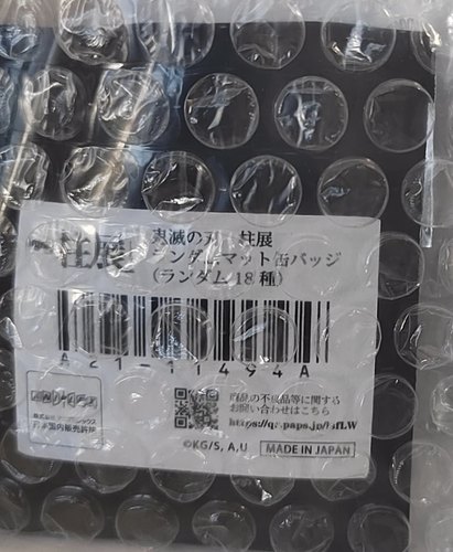 现货日版散单鬼灭之刃周边 柱展 炎柱炼狱杏寿郎眼神吧唧 有原袋 - 图0
