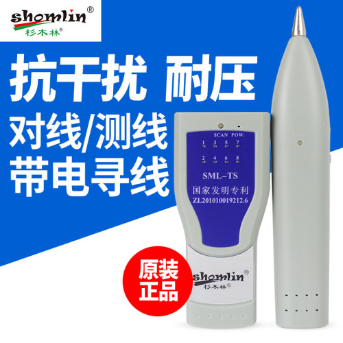 杉木林SML-TS网络寻线仪套装网线测线仪查线器多功能寻线器 - 图0