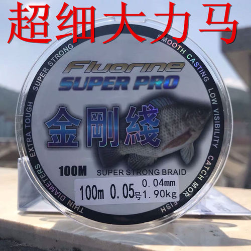 正品金刚线超细大力马子线0.03号4编8编路亚PE鱼线沉水防咬钓罗非 - 图0