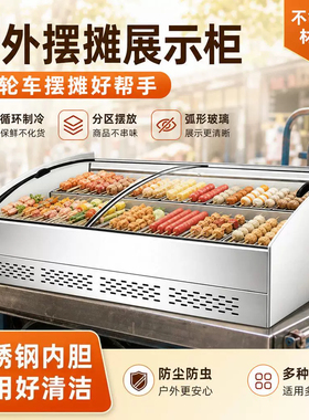 台式阶梯展示柜移动摆摊冷藏冷冻展示柜夜市三轮车串串卧式冰柜
