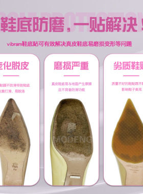 VIBRAM奢侈品真皮鞋底防磨贴