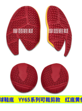 YY65系列鞋底后跟可裁剪